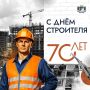 Максим Кудрявцев: Строители — люди особого склада характера: надёжны, основательны и умеют видеть перспективы в чертежах и проектах