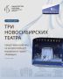 Три новосибирских театра представили регион в парке «Зарядье»