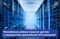 Отечественный искусственный интеллект должен служить науке