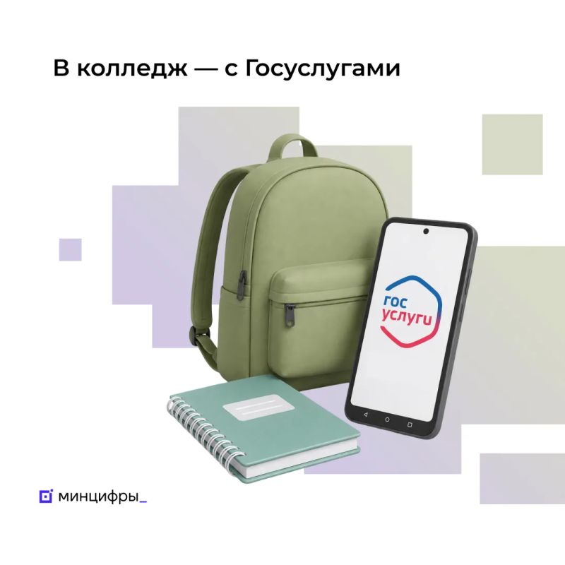 На Госуслугах подано уже 2 миллиона заявлений в колледжи