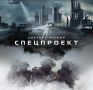 «Новые стратегии ведения войны»