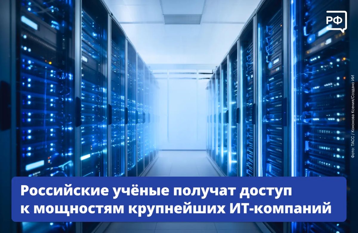 Отечественный искусственный интеллект должен служить науке