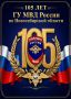 Уважаемые сотрудники и ветераны Главного управления МВД России по Новосибирской области! Коллектив ГКУ НСО ЦОДД сердечно поздравляет вас со 105-летием со дня образования главка!