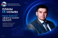 Планы IX созыва | Роман Бубенов