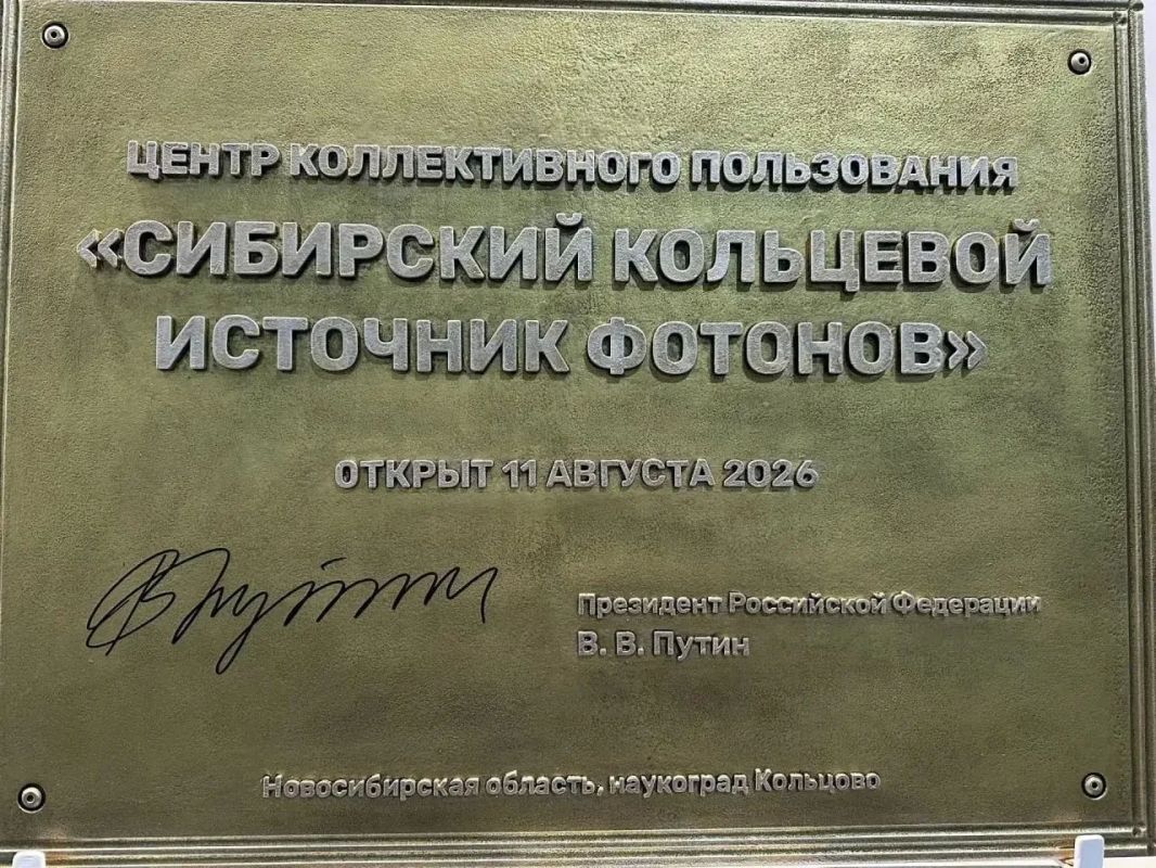 Владимир Путин официально открыл СКИФ под Новосибирском Владимир Путин официально открыл СКИФ под Новосибирском