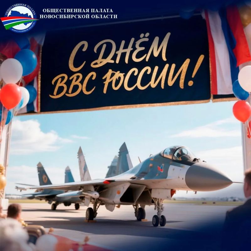 С Днём Военно-воздушных сил России!