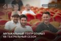 «Обыкновенное чудо», постановки и гастроли: что ждет Музыкальный театр в новом сезоне