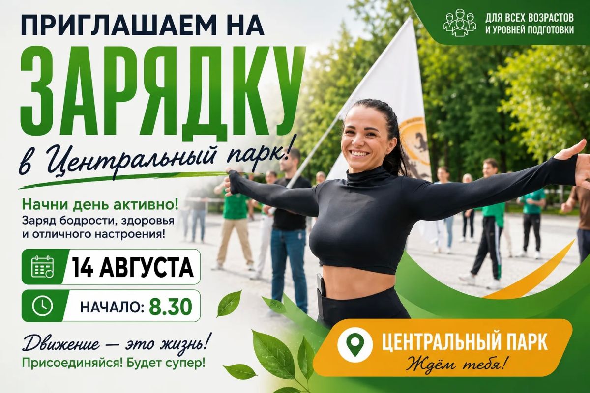 Зарядка с чемпионами в Центральном парке
