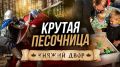 Среда живого образования. Княжий двор