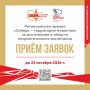 Стартовал приём заявок на участие в региональной премии «Сибирь – территория мужества»