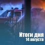 За сутки в Новосибирской области: