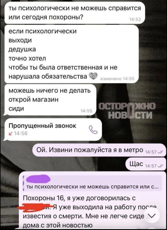 Девушку уволили после смерти дедушки