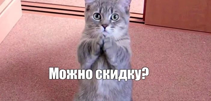 Почему вы платите больше, даже когда видите скидку?