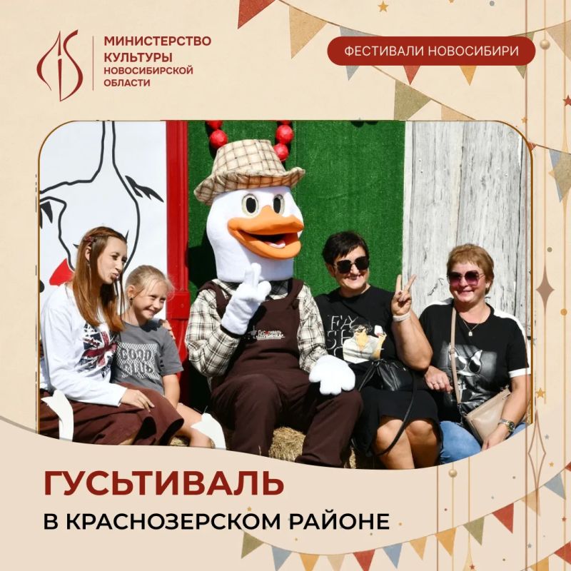 В Краснозерском районе прошёл II Гусьтиваль «Глубинка