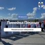 Линейка Первых, Парад студенчества, «ПроРегион» и «БиоТех»: в регионе пройдут мероприятия для молодёжи