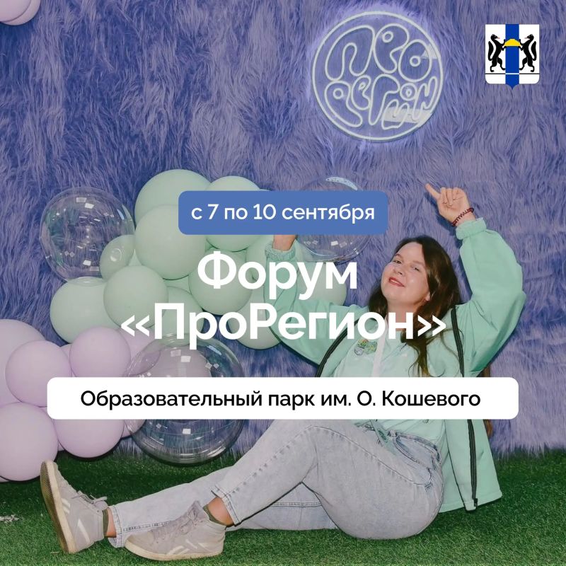 Линейка Первых, Парад студенчества, «ПроРегион» и «БиоТех»: в регионе пройдут мероприятия для молодёжи Линейка Первых, Парад студенчества, «ПроРегион» и «БиоТех»: в регионе пройдут мероприятия для молодёжи
