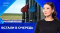 Итоговый выпуск 19 августа 2026 года