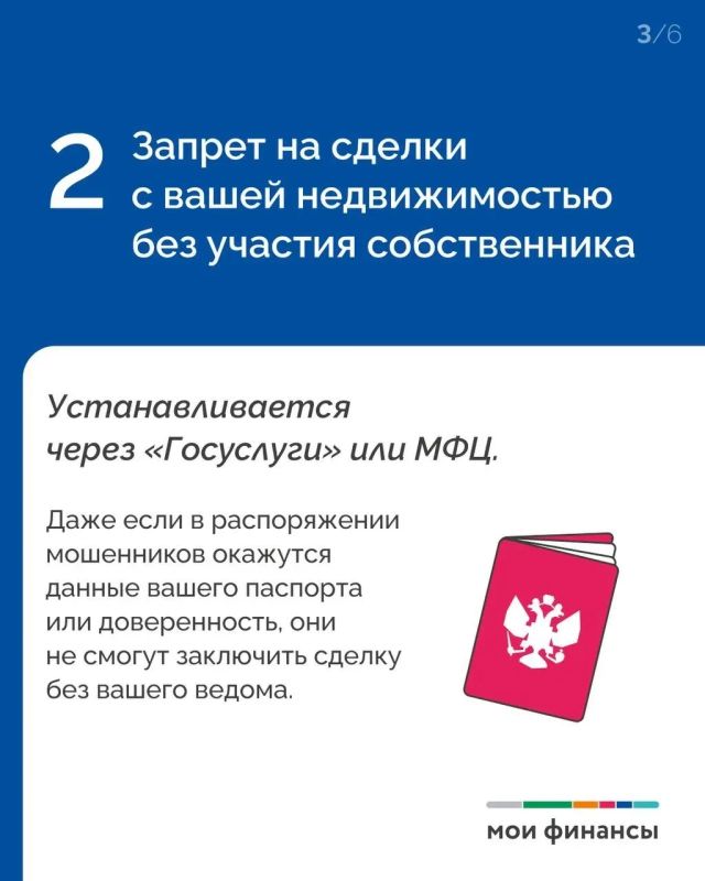 Какие еще инструменты, кроме самозапрета на кредит, помогут обезопасить ваши деньги от мошенников, читайте в карточках Какие еще инструменты, кроме самозапрета на кредит, помогут обезопасить ваши деньги от мошенников, читайте в карточках