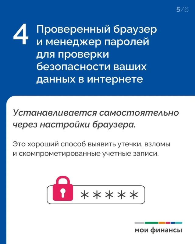 Какие еще инструменты, кроме самозапрета на кредит, помогут обезопасить ваши деньги от мошенников, читайте в карточках Какие еще инструменты, кроме самозапрета на кредит, помогут обезопасить ваши деньги от мошенников, читайте в карточках