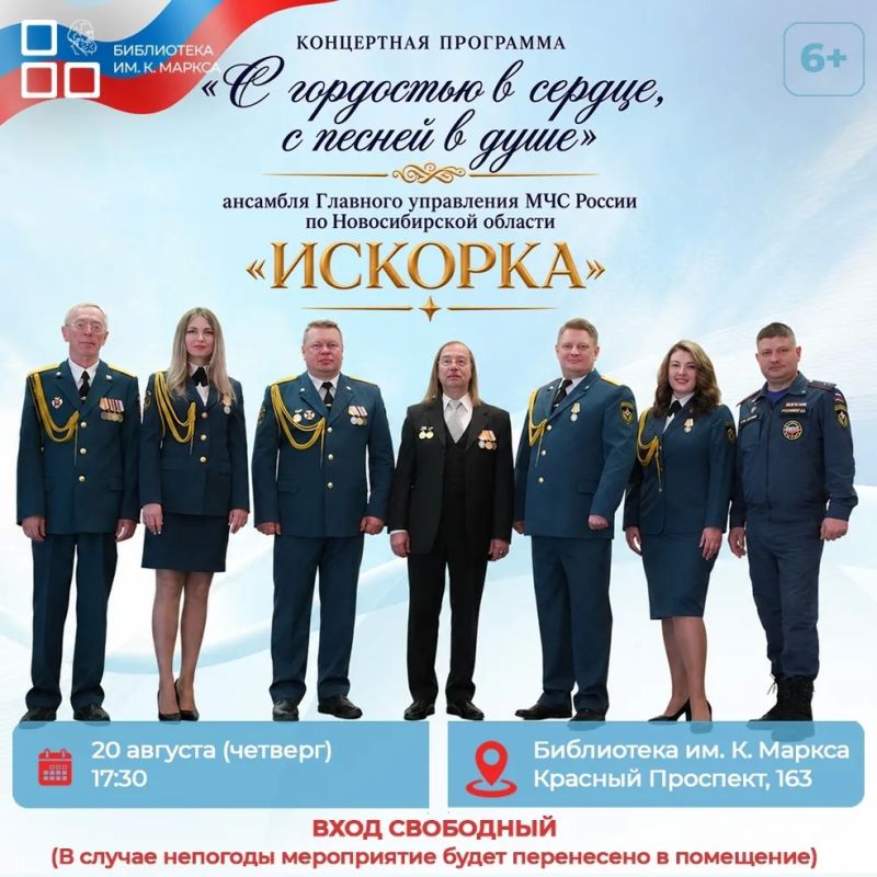 «С гордостью в сердце, с песней в душе»