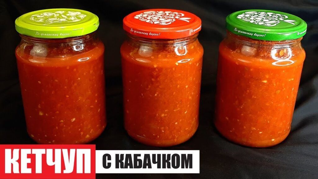 Как сохранить летнее настроение на зиму: домашний кетчуп без уксуса