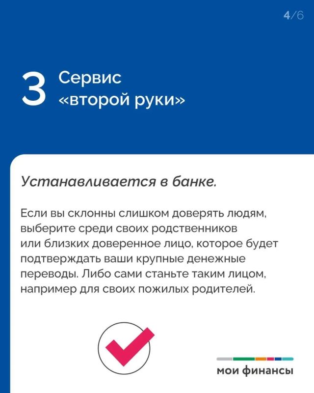 Какие еще инструменты, кроме самозапрета на кредит, помогут обезопасить ваши деньги от мошенников, читайте в карточках Какие еще инструменты, кроме самозапрета на кредит, помогут обезопасить ваши деньги от мошенников, читайте в карточках