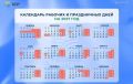 Россиян ждёт почти пять месяцев отдыха