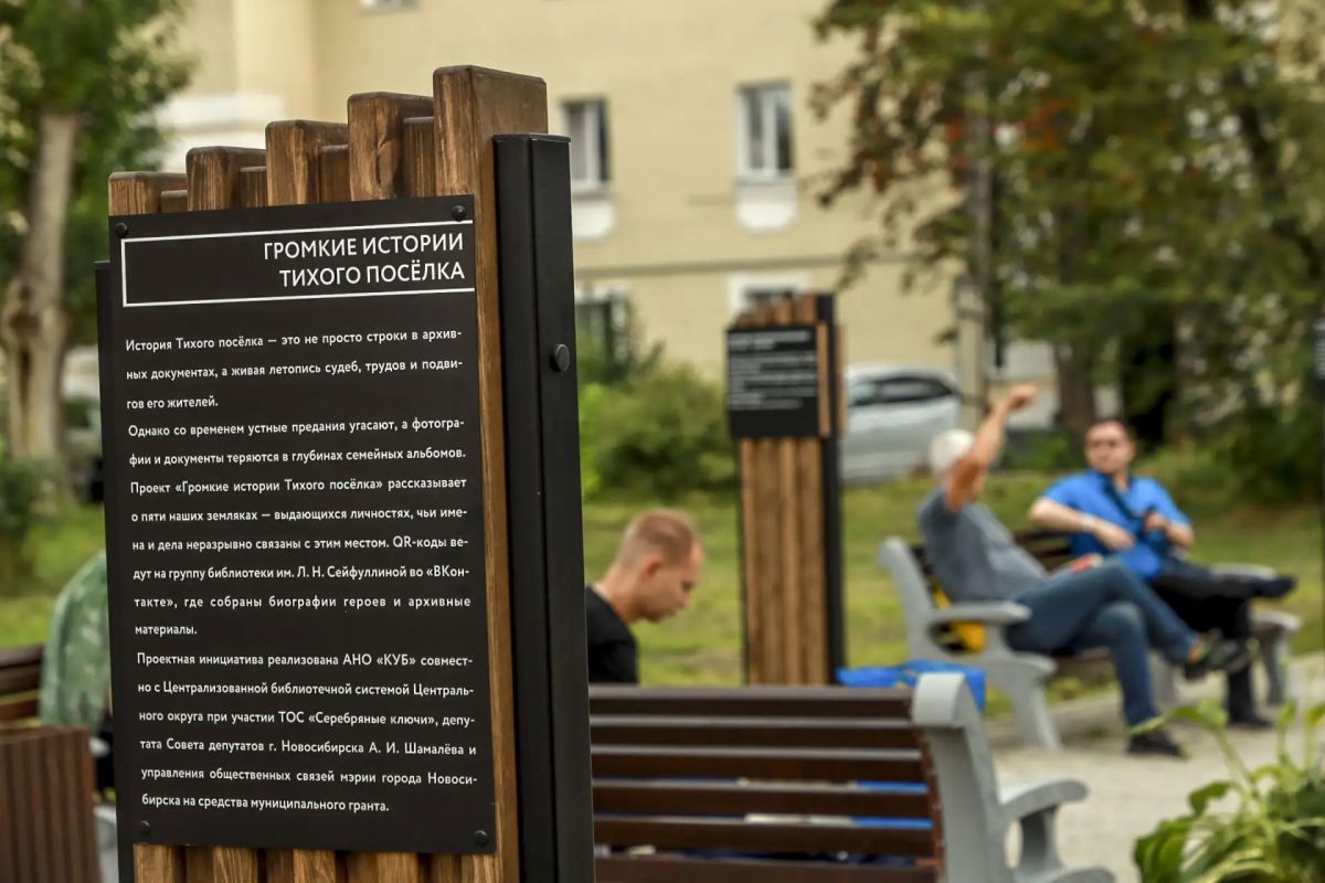 В Заельцовском районе открыли «Громкие истории Тихого поселка» В Заельцовском районе открыли «Громкие истории Тихого поселка»