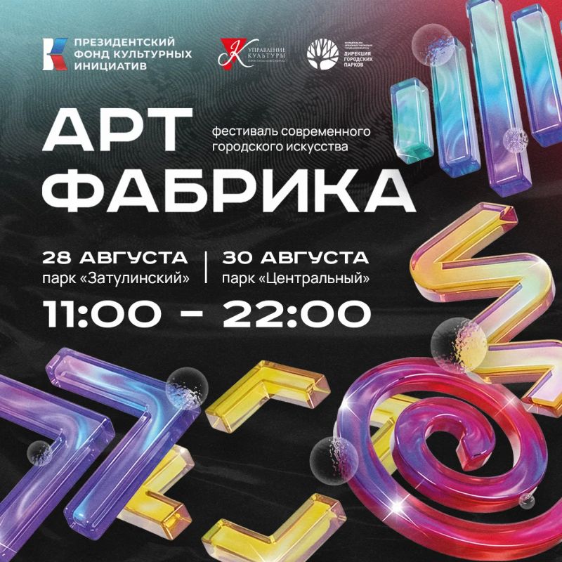 Фестиваль «Арт-Фабрика» завершает лето масштабной программой