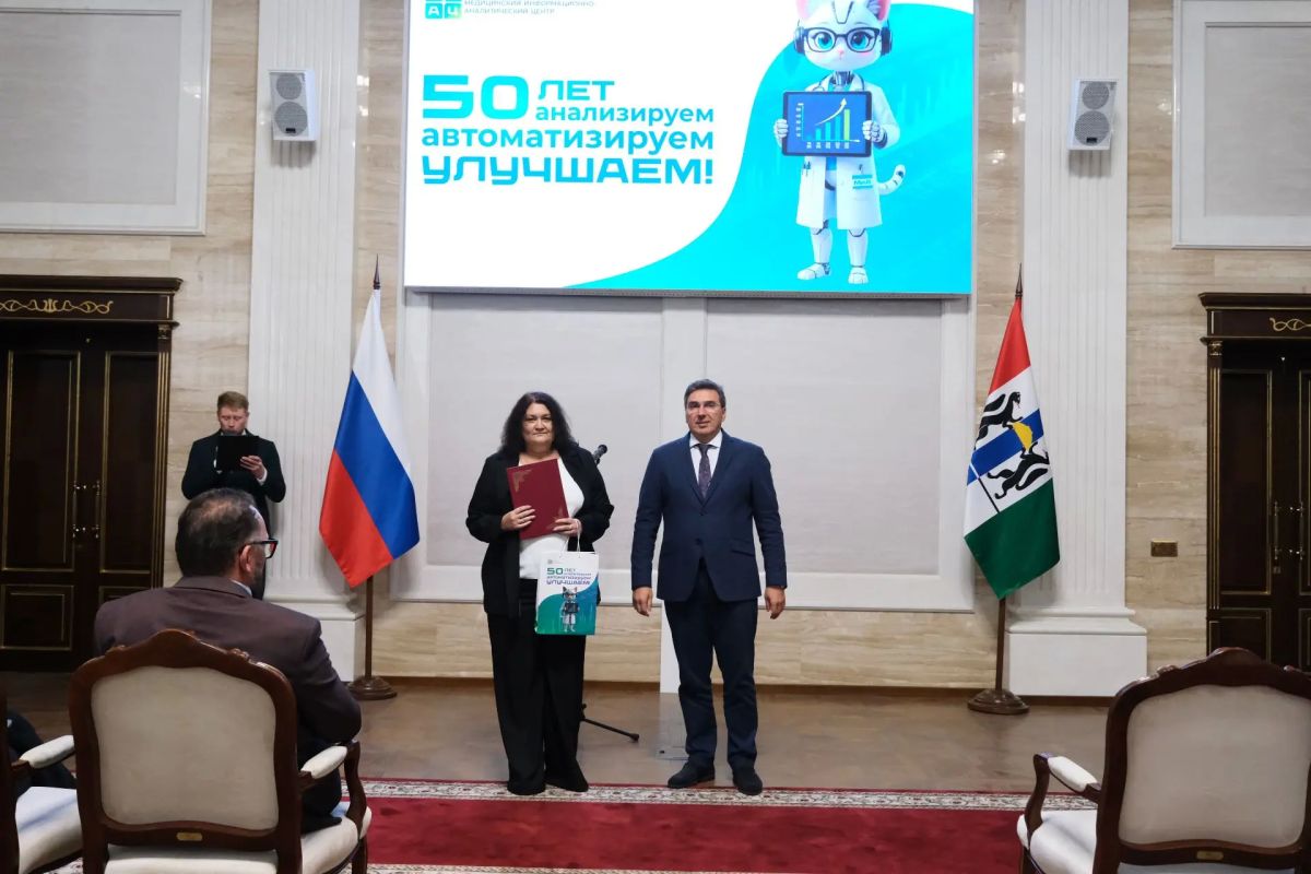 Новосибирский клинический медицинский информационно-аналитический центр отмечает полувековой юбилей Новосибирский клинический медицинский информационно-аналитический центр отмечает полувековой юбилей