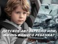 Маленький пассажир - большая ответственность: Напоминание родителям о правилах безопасной перевозке детей в автомобиле