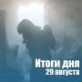 За сутки в Новосибирской области: