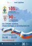 Уважаемые жители и гости Новосибирской области!