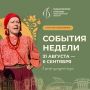 События недели в Новосибирске 31 августа – 6 сентября