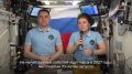 Космонавты Анна Кикина и Андрей Федяев поздравили с Днем знаний с борта МКС
