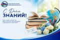 Дорогие друзья, уважаемые педагоги, родители и, конечно, школьники и студенты!