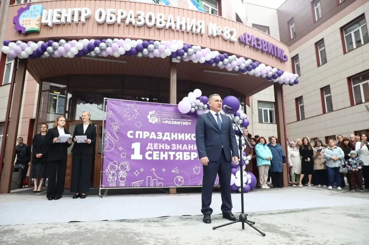Максим Кудрявцев: Сегодня особенный день для 19 тысяч первоклассников — они впервые переступили пороги школ Новосибирска, в том числе ученики Центра образования № 82 «Развитие» Максим Кудрявцев: Сегодня особенный день для 19 тысяч первоклассников — они впервые переступили пороги школ Новосибирска, в том числе ученики Центра образования № 82 «Развитие»