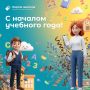 Учебный год с «Картой жителя НСО»!