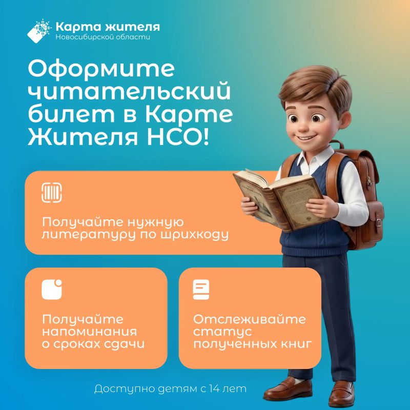 Учебный год с «Картой жителя НСО»! Учебный год с «Картой жителя НСО»!
