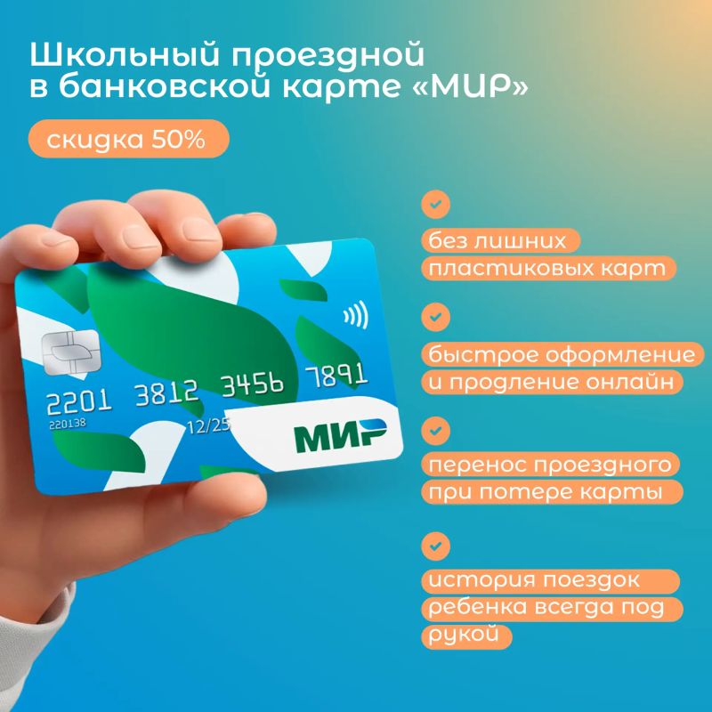 Учебный год с «Картой жителя НСО»! Учебный год с «Картой жителя НСО»!
