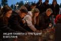 Помним Беслан. 3 сентября в Новосибирске пройдет ежегодная акция «Помним Беслан»