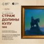 Экспонат в деталях. Всего 70 сантиметров — но впечатление от него было монументальным
