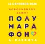 Новосибирский полумарафон памяти Александра Раевича состоится уже в следующую субботу