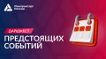Дайджест событий!. 1 XI ВСЕРОССИЙСКАЯ GMP-КОНФЕРЕНЦИЯ 15–17 сентября