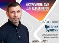 Инструменты СМИ для девелоперов
