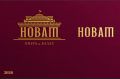 От авангардного к имперскому: оперный театр в Новосибирске поменяет стиль