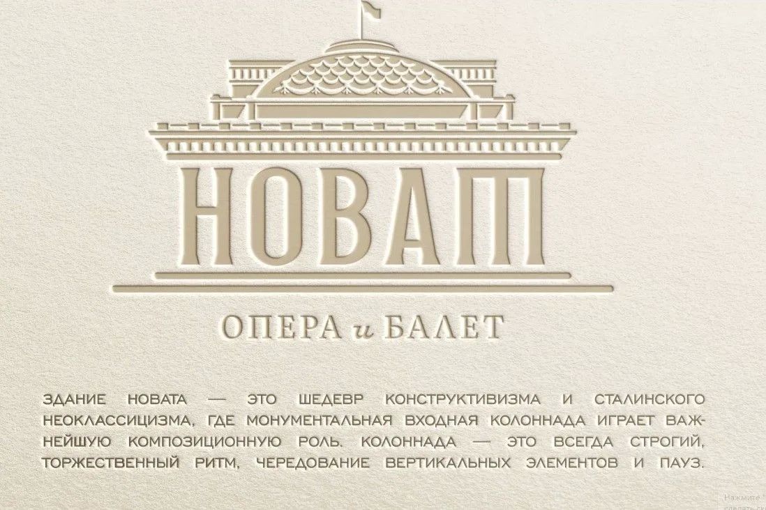 От авангардного к имперскому: оперный театр в Новосибирске поменяет стиль От авангардного к имперскому: оперный театр в Новосибирске поменяет стиль