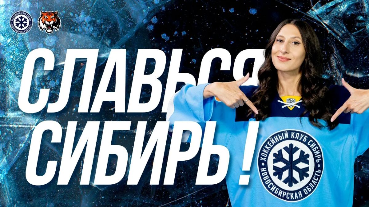 «Сибирь» проведёт первый домашний матч в новом сезоне