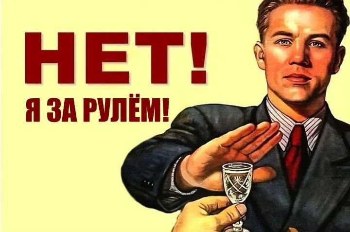 Н А П О М И Н А Е М. ДТП, совершенные по вине нетрезвых водителей, часто характеризуются особой тяжестью последствий
