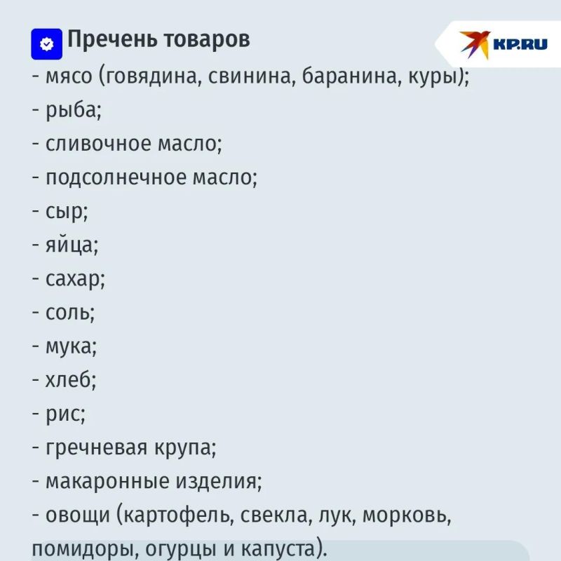 В России будут мониторить цены на 24 продукта питания